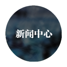 新闻资讯